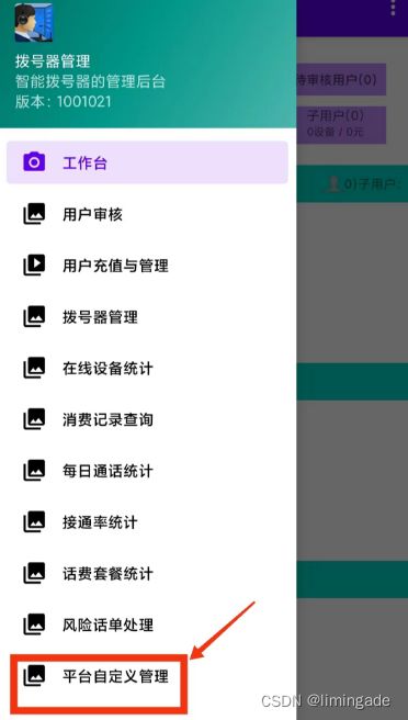 藍牙電話、FreeSWITCH服務器與UA坐席協同下的通話節能管理服務